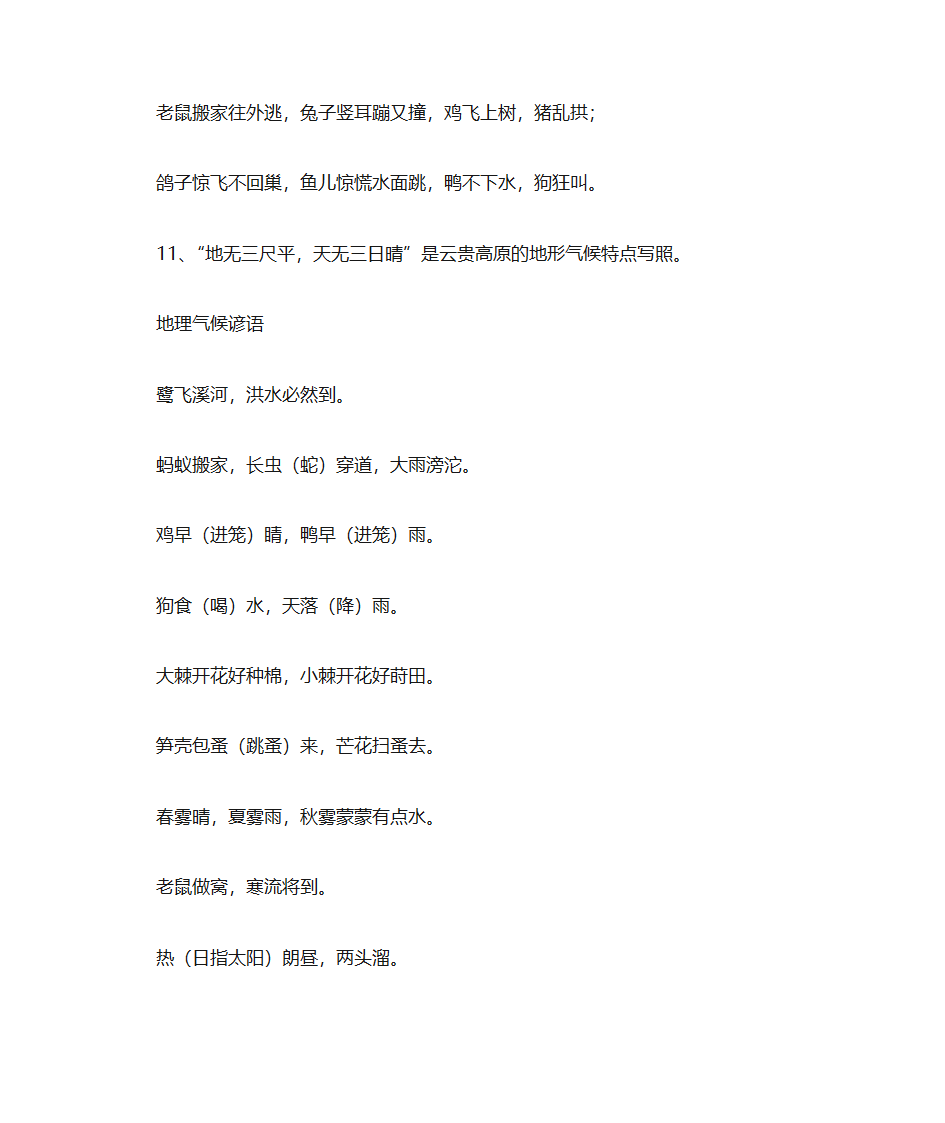 地理谚语第2页