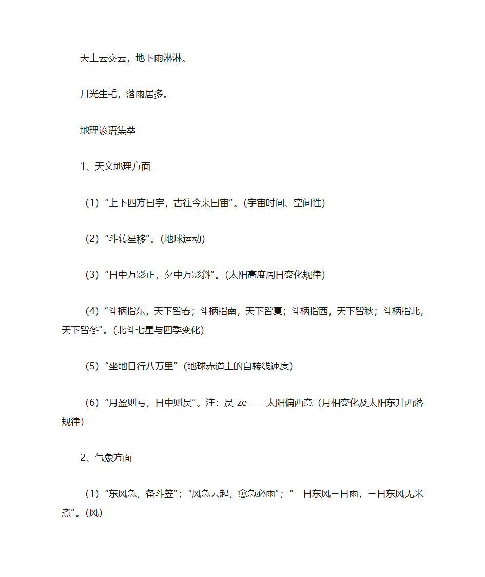 地理谚语第4页
