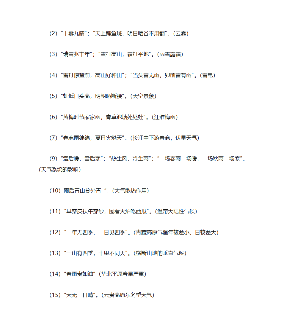 地理谚语第5页
