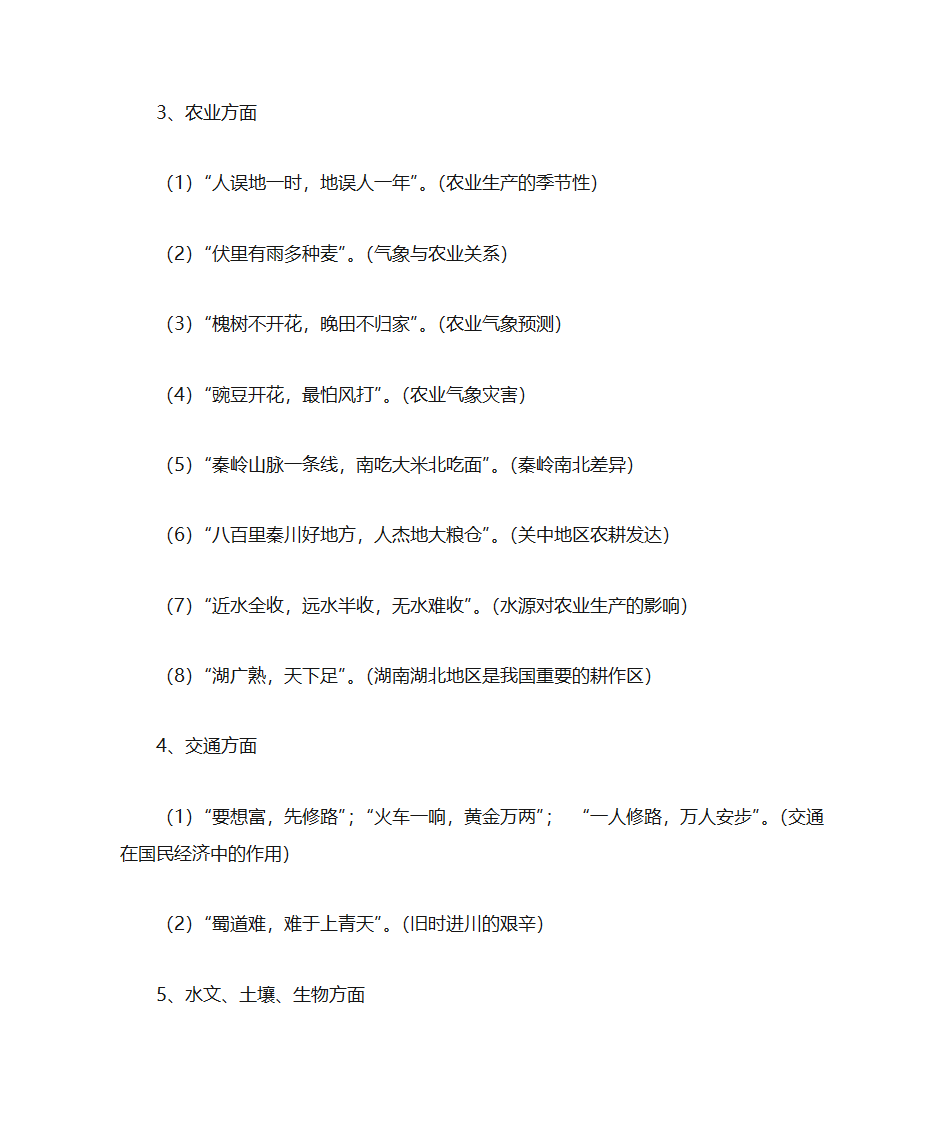 地理谚语第6页