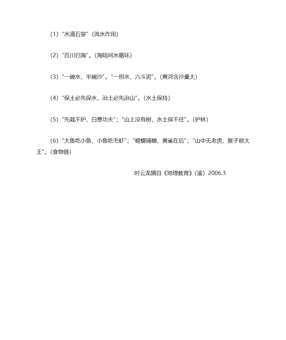 地理谚语第7页