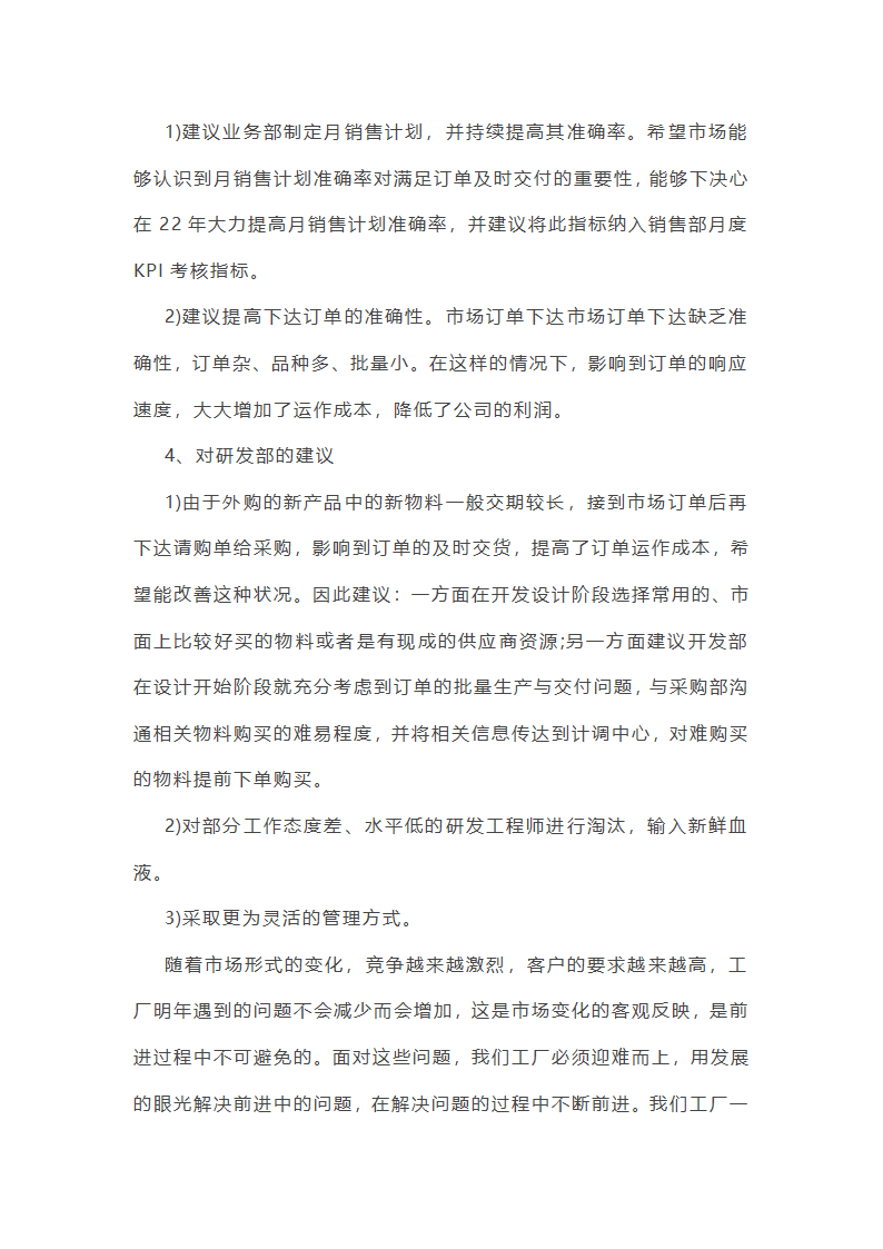 生产总监年终总结第14页