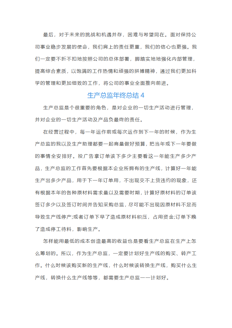 生产总监年终总结第17页
