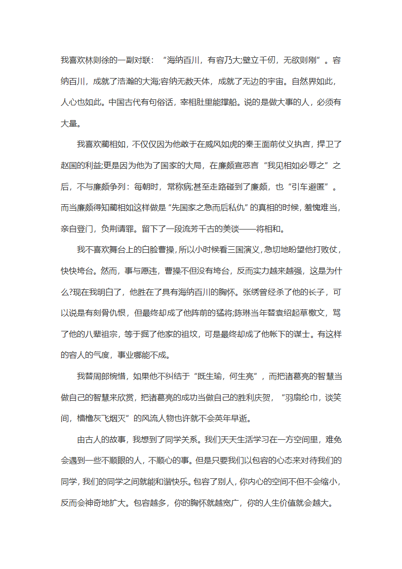 高二满分作文：有容乃大