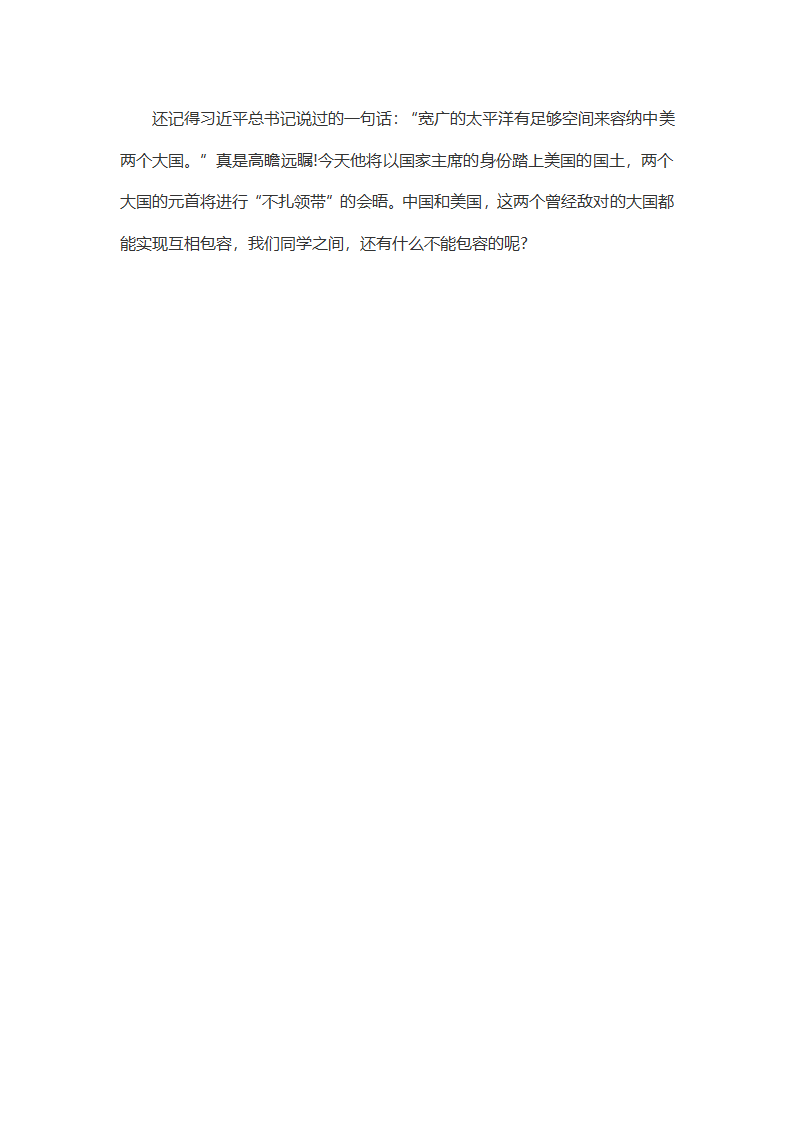高二满分作文：有容乃大第2页