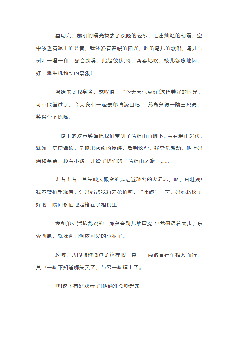 暑假游记600字作文初二范文（通用10篇）第4页