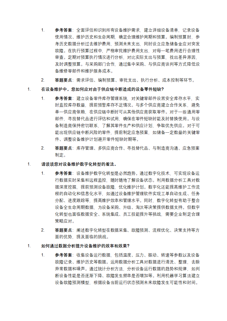 设备维护工程总监岗面试真题题库第3页