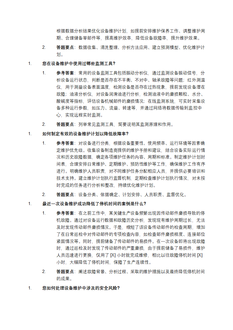 设备维护工程总监岗面试真题题库第4页