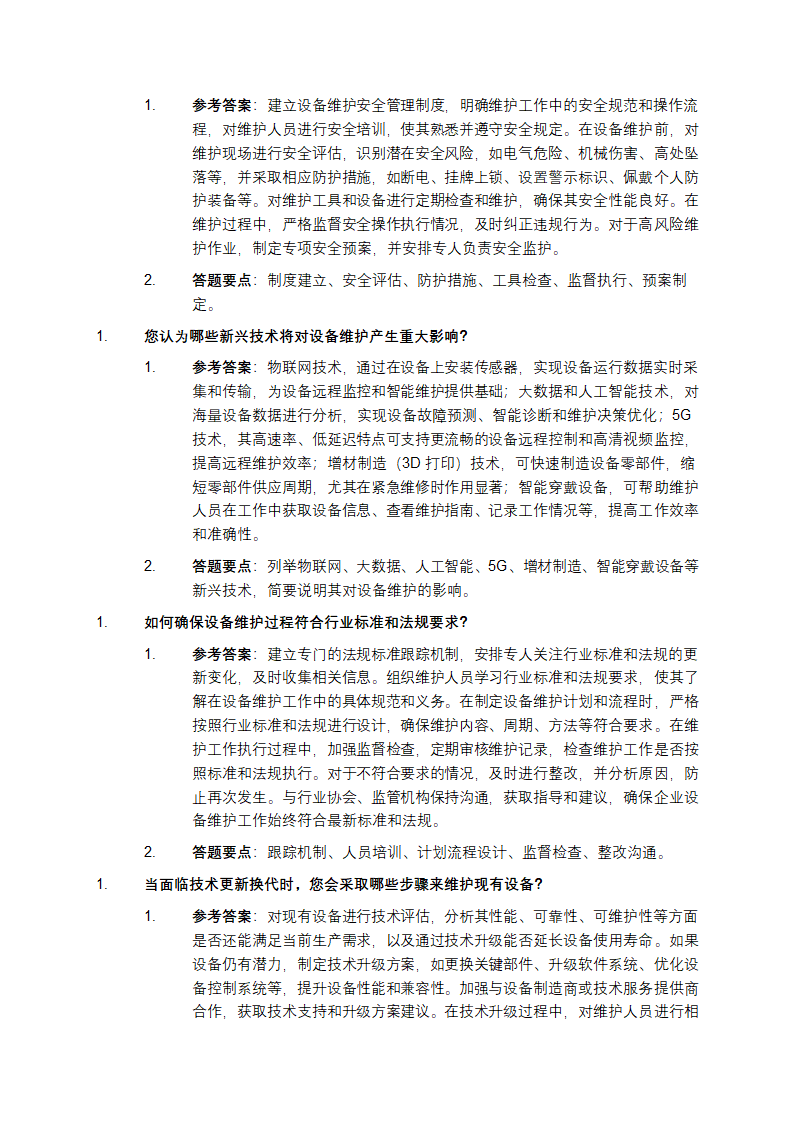 设备维护工程总监岗面试真题题库第5页