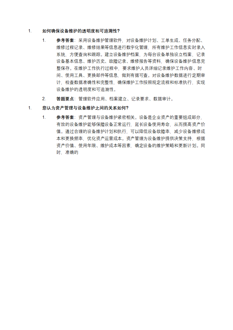 设备维护工程总监岗面试真题题库第7页