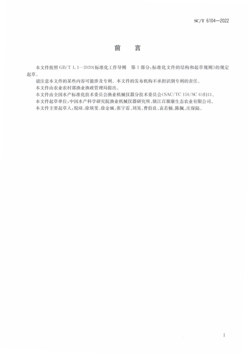 工厂化鱼菜共生设施设计规范SCT6104-2022第2页