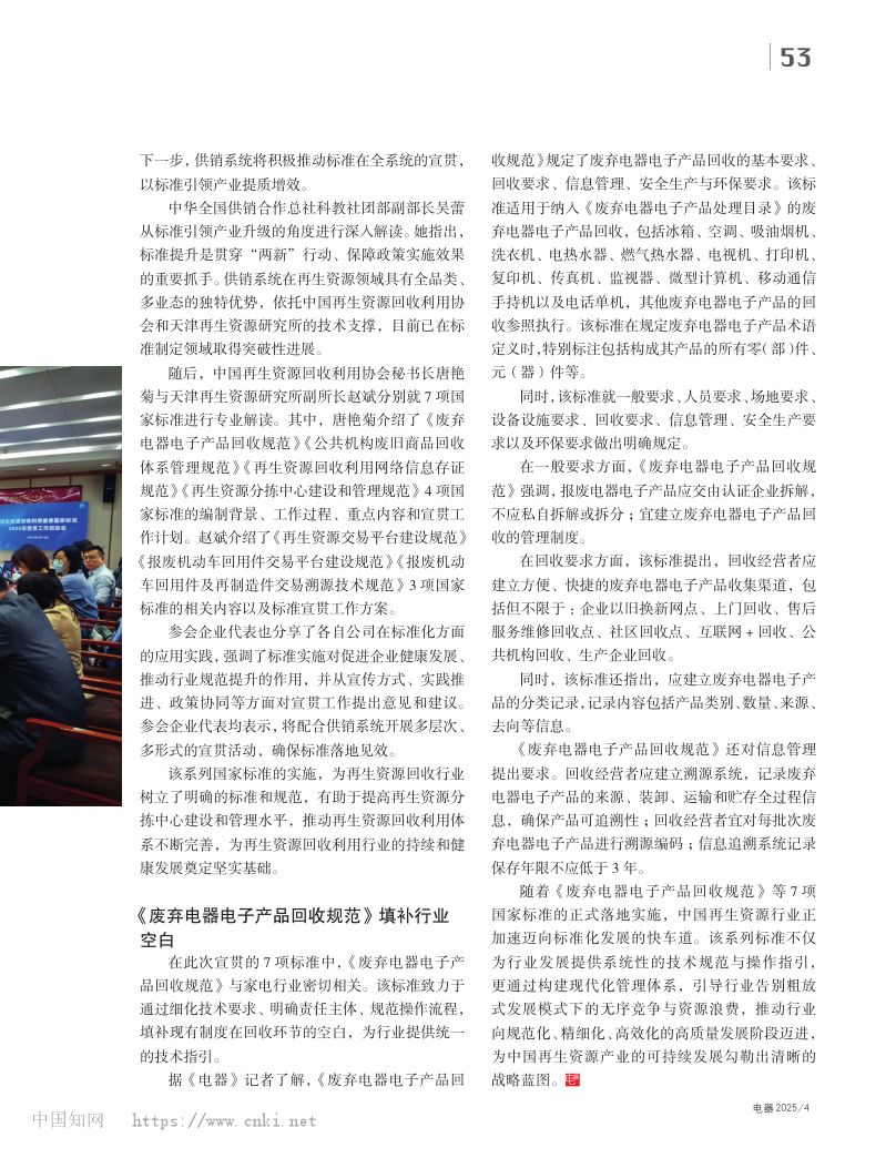 7项标准宣贯，再生资源行业标准化建设进入新阶段第2页