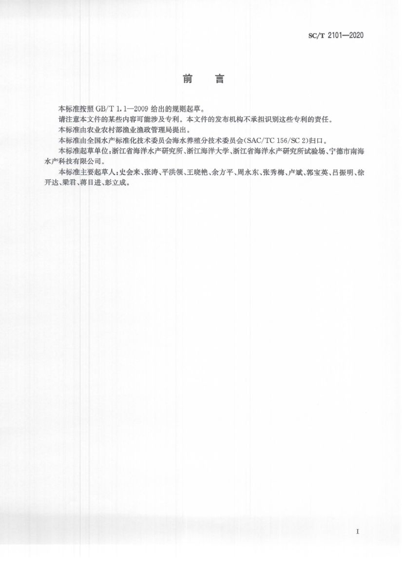 曼氏无针乌贼SCT2101-2020第3页