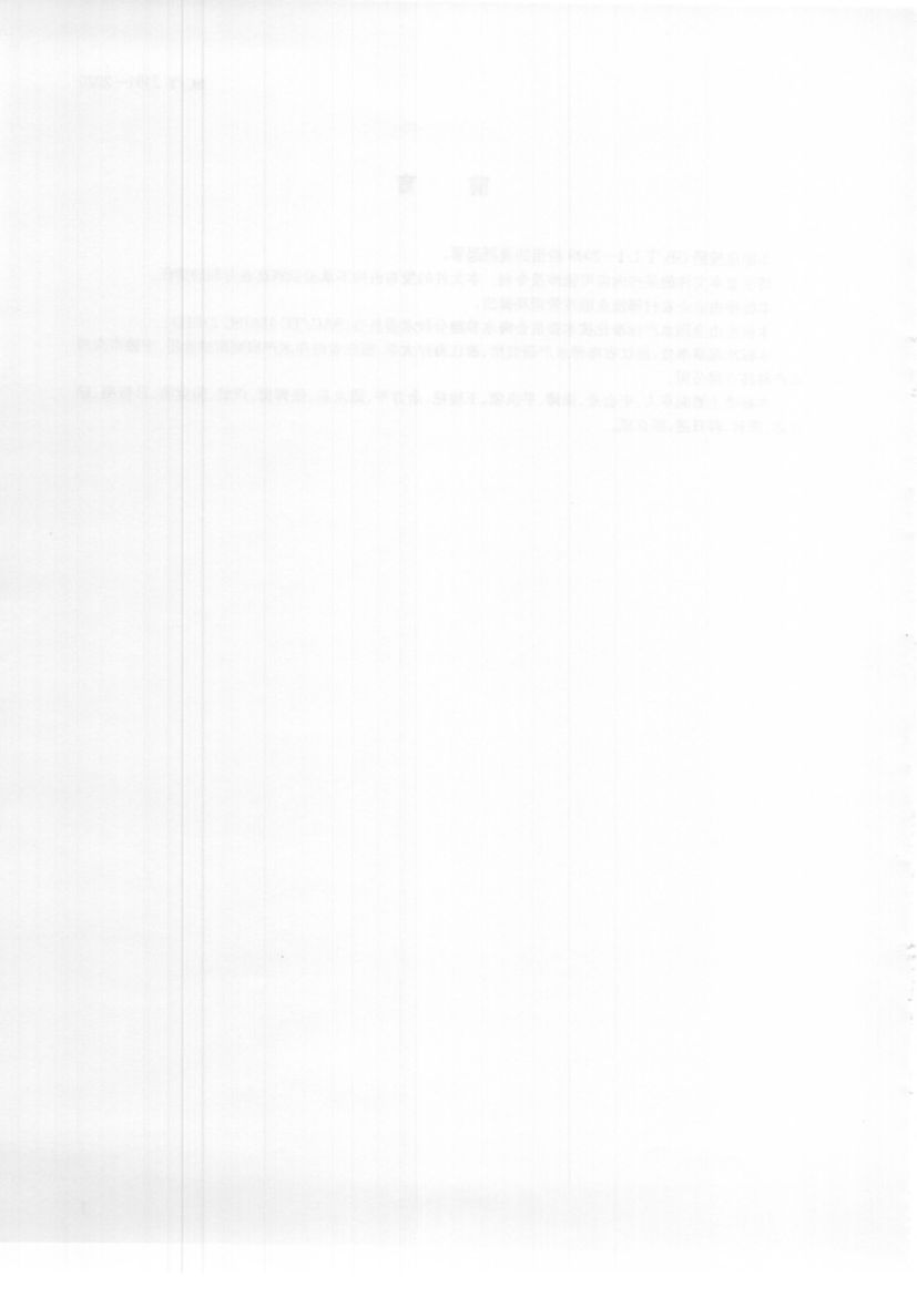 曼氏无针乌贼SCT2101-2020第4页