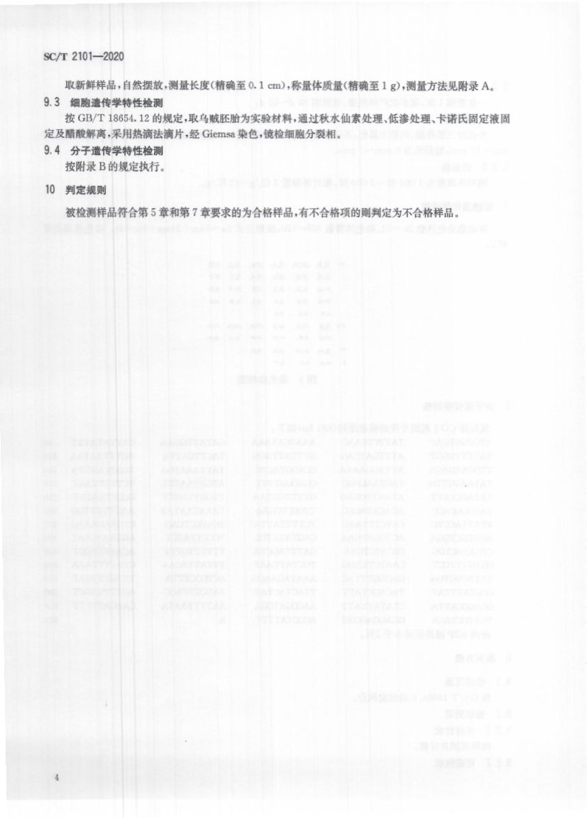 曼氏无针乌贼SCT2101-2020第8页