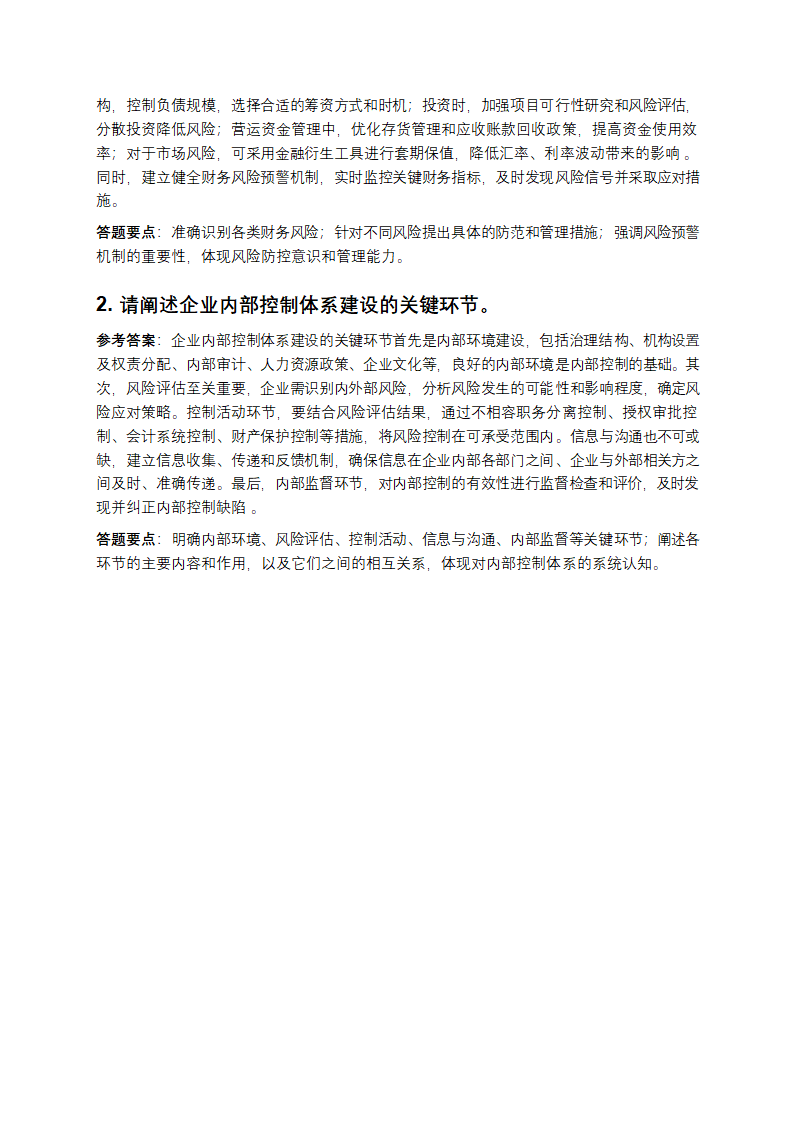 财务咨询公司财务高级顾问岗面试真题题库参考答案和答题要点第4页