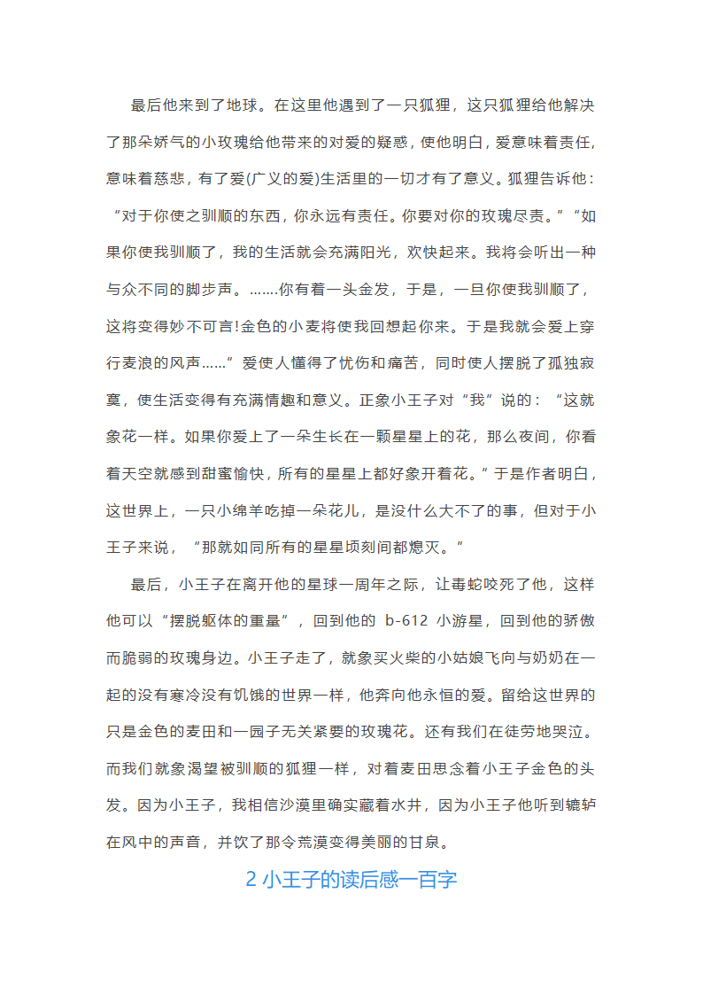小王子的读后感范文第2页