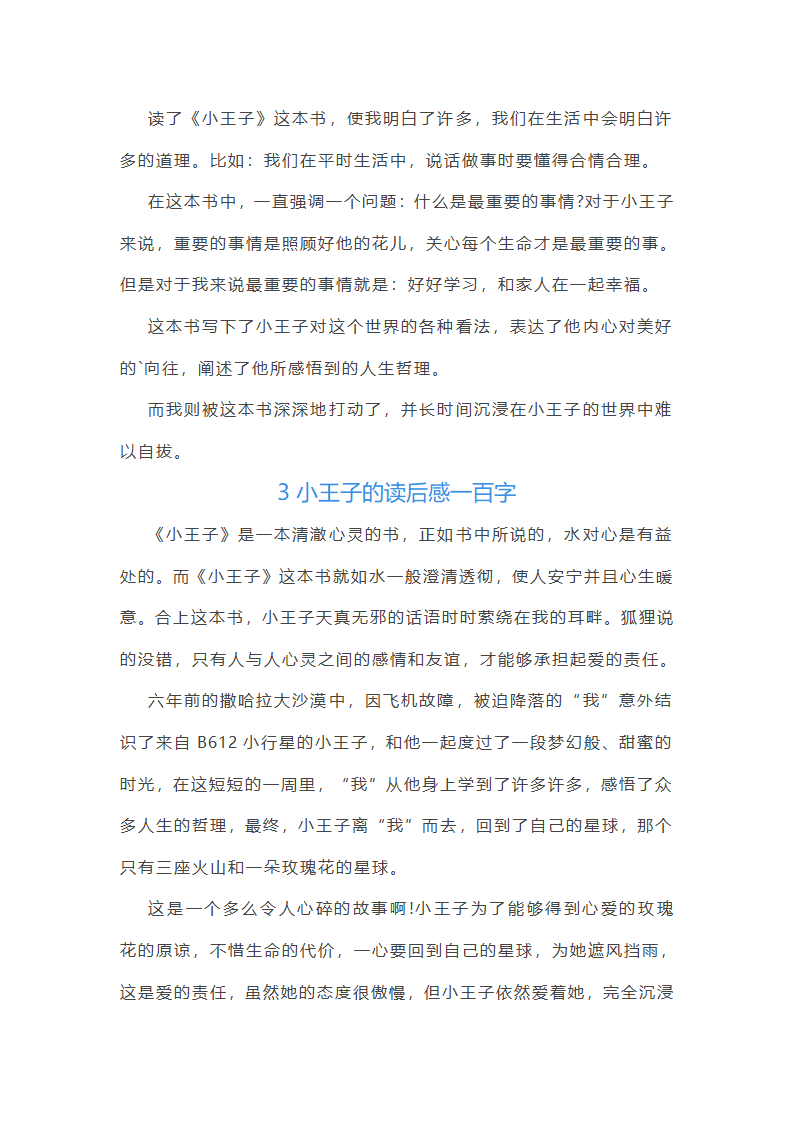 小王子的读后感范文第3页