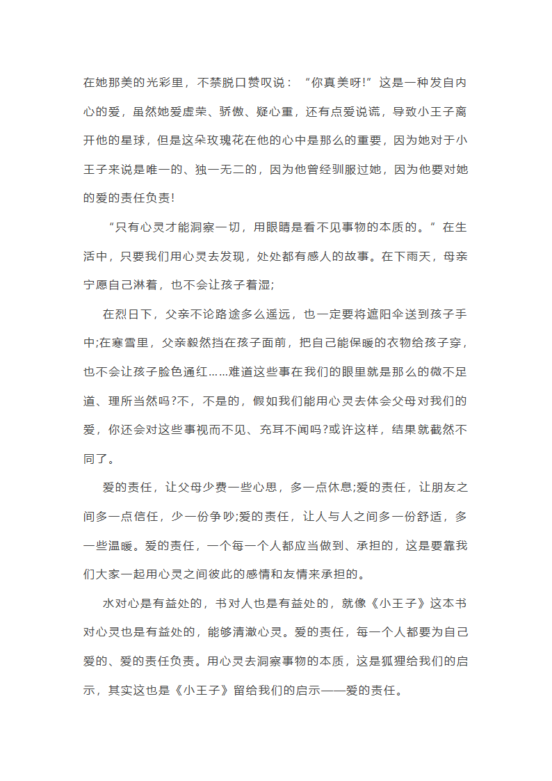 小王子的读后感范文第4页