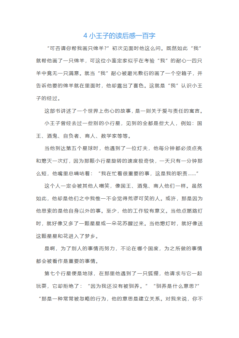小王子的读后感范文第5页