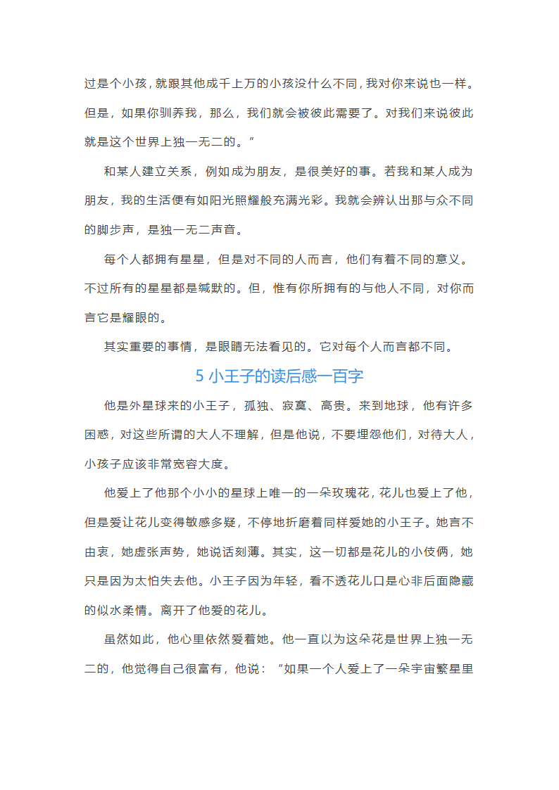 小王子的读后感范文第6页