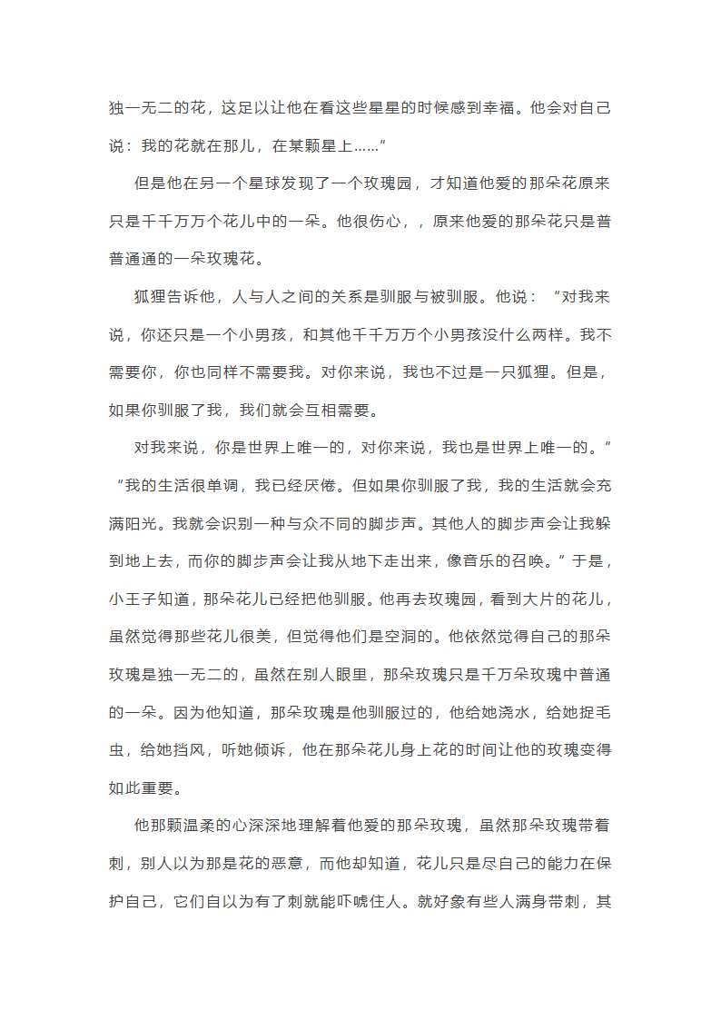 小王子的读后感范文第7页