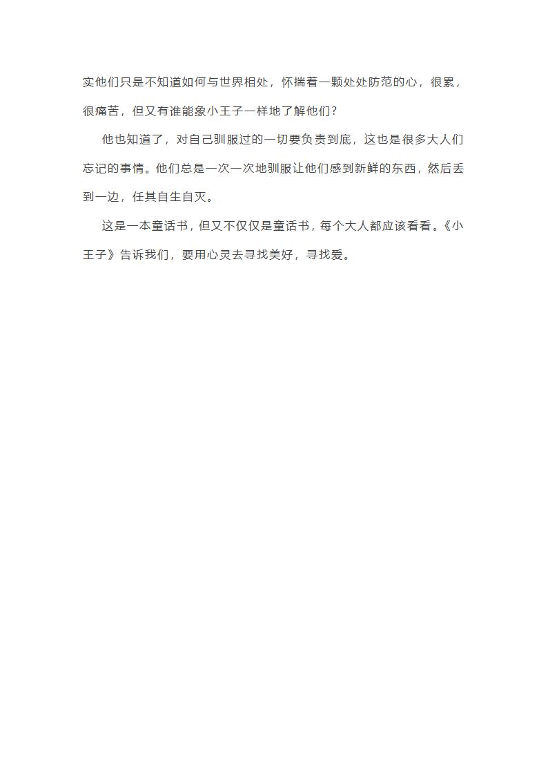 小王子的读后感范文第8页
