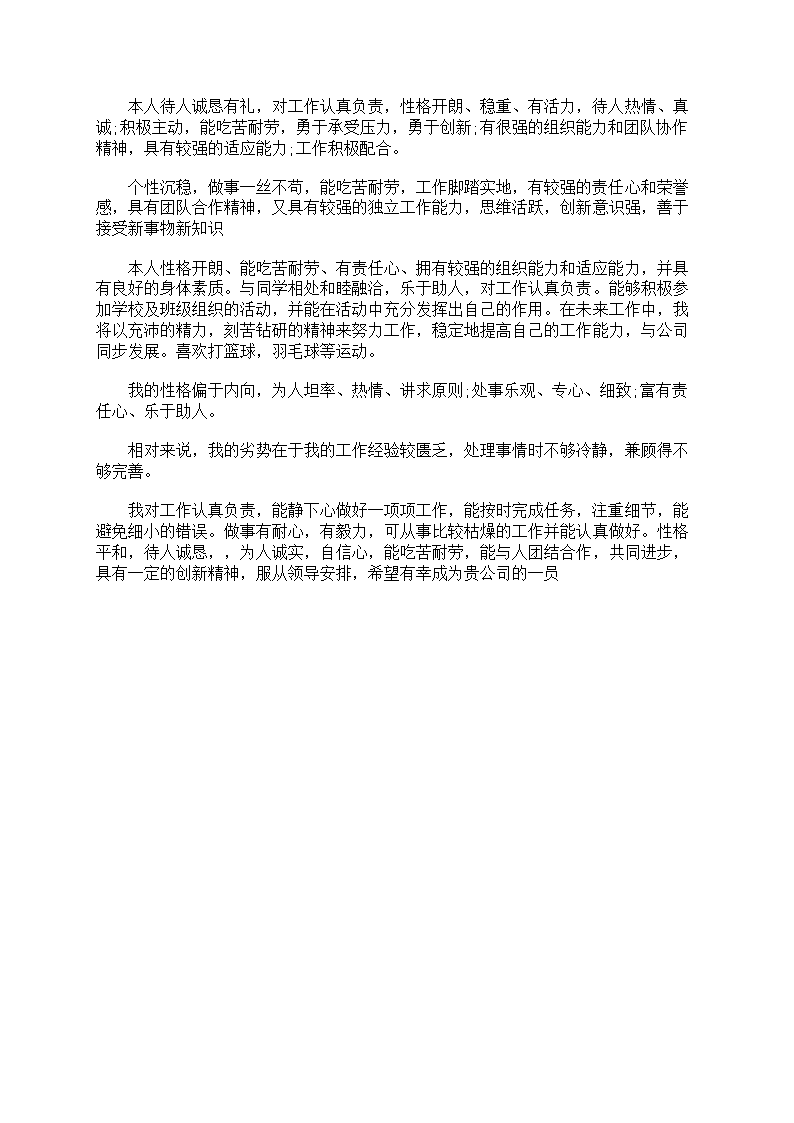 (精品)个人简历第9页