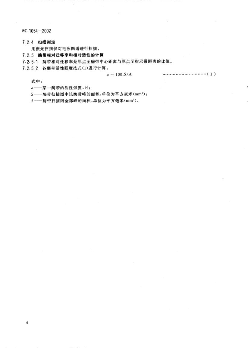 罗氏沼虾SC1054-2002第8页