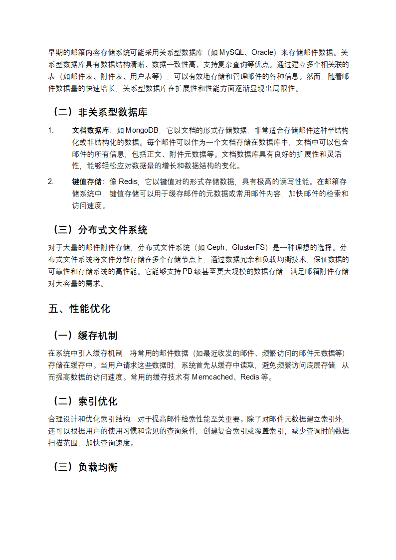 邮箱内容存储系统教学介绍第3页