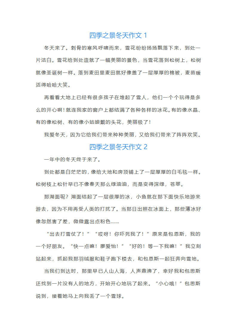 四季之景冬天作文(优选14篇)
