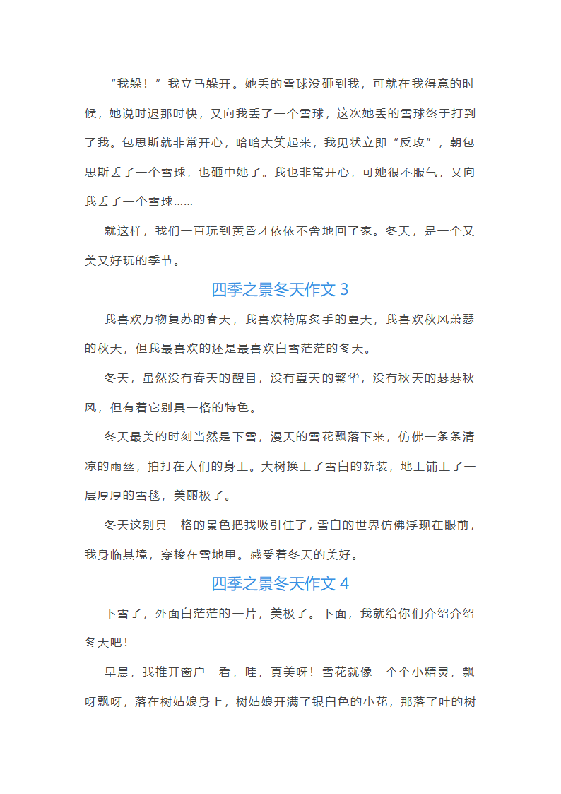 四季之景冬天作文(优选14篇)第2页
