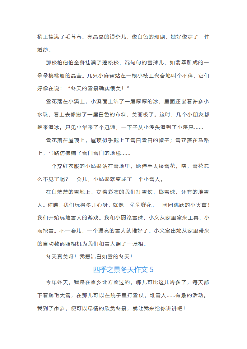 四季之景冬天作文(优选14篇)第3页