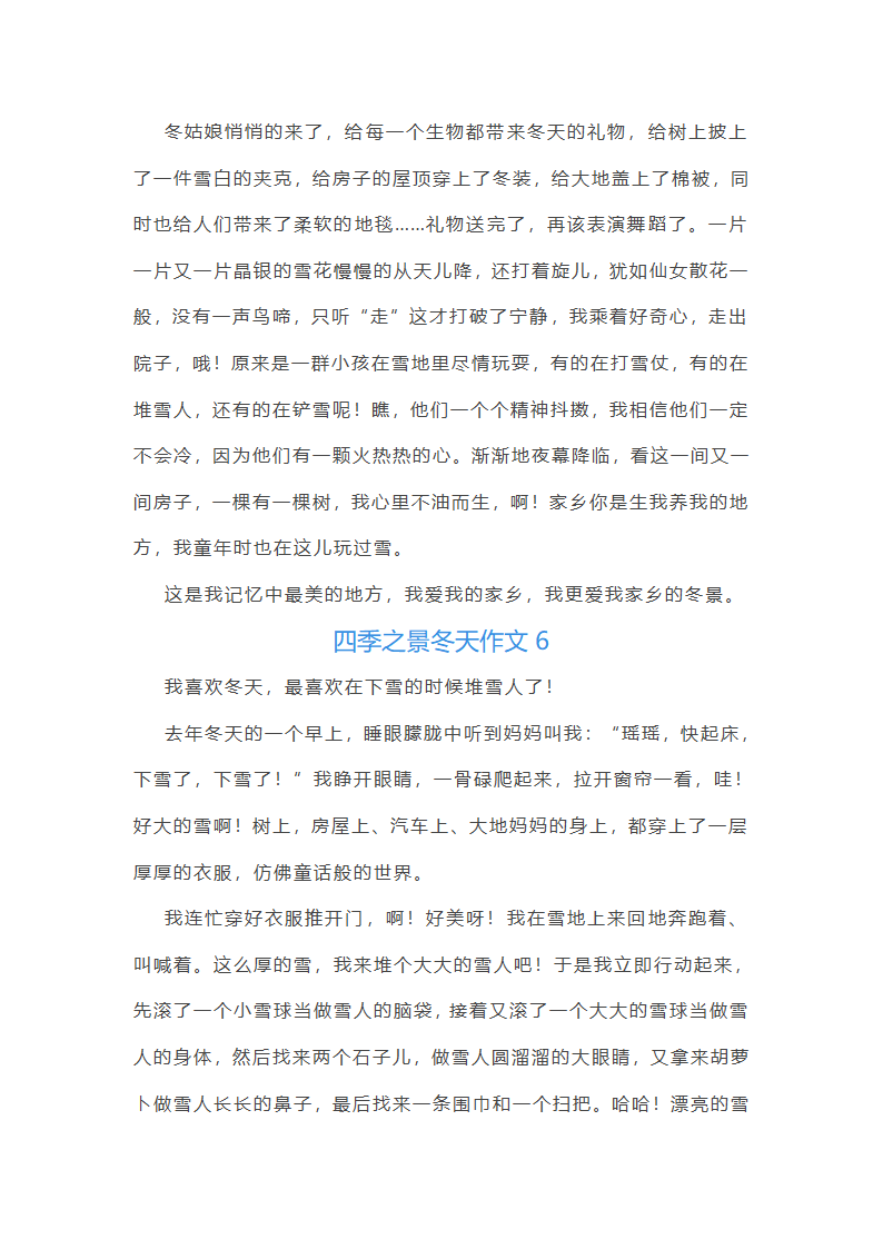 四季之景冬天作文(优选14篇)第4页