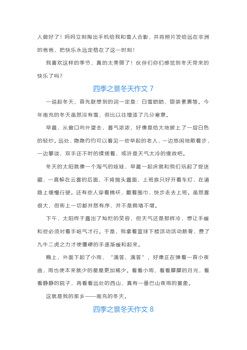 四季之景冬天作文(优选14篇)第5页