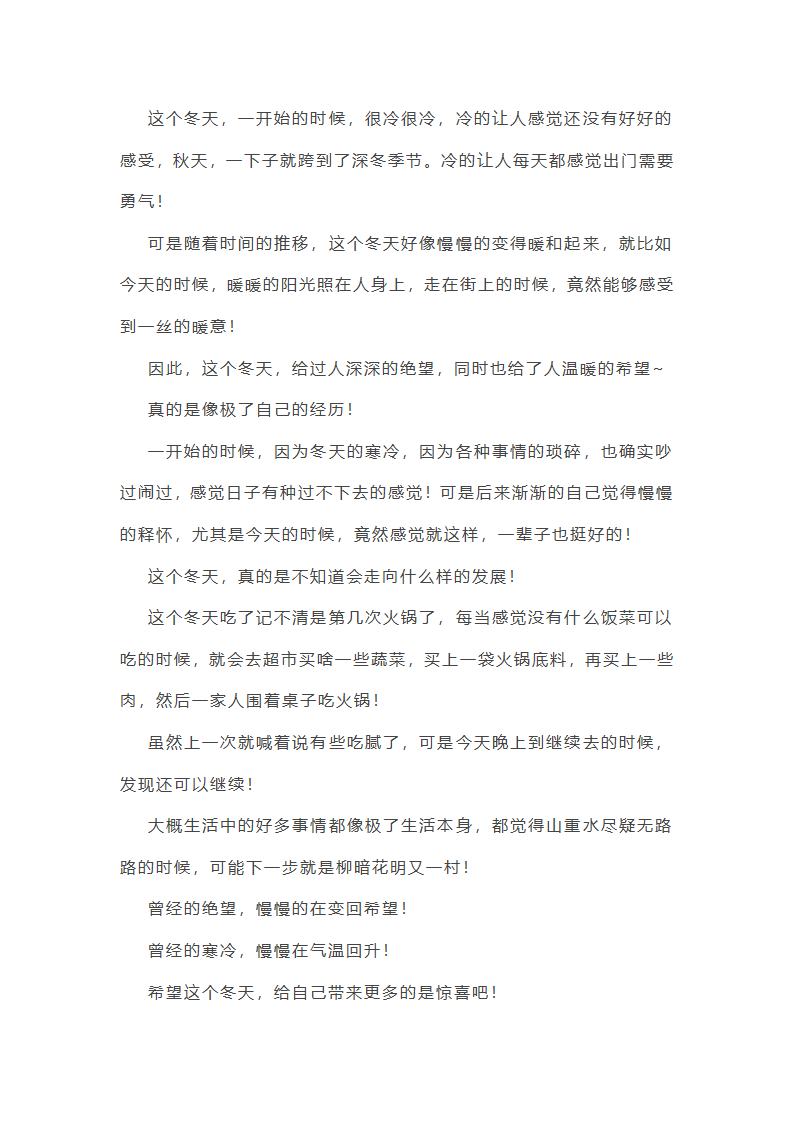四季之景冬天作文(优选14篇)第6页
