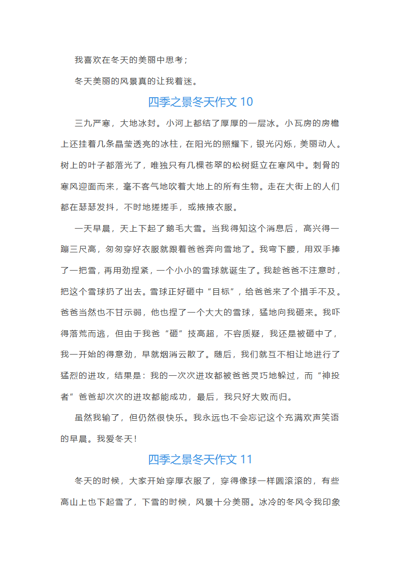 四季之景冬天作文(优选14篇)第8页
