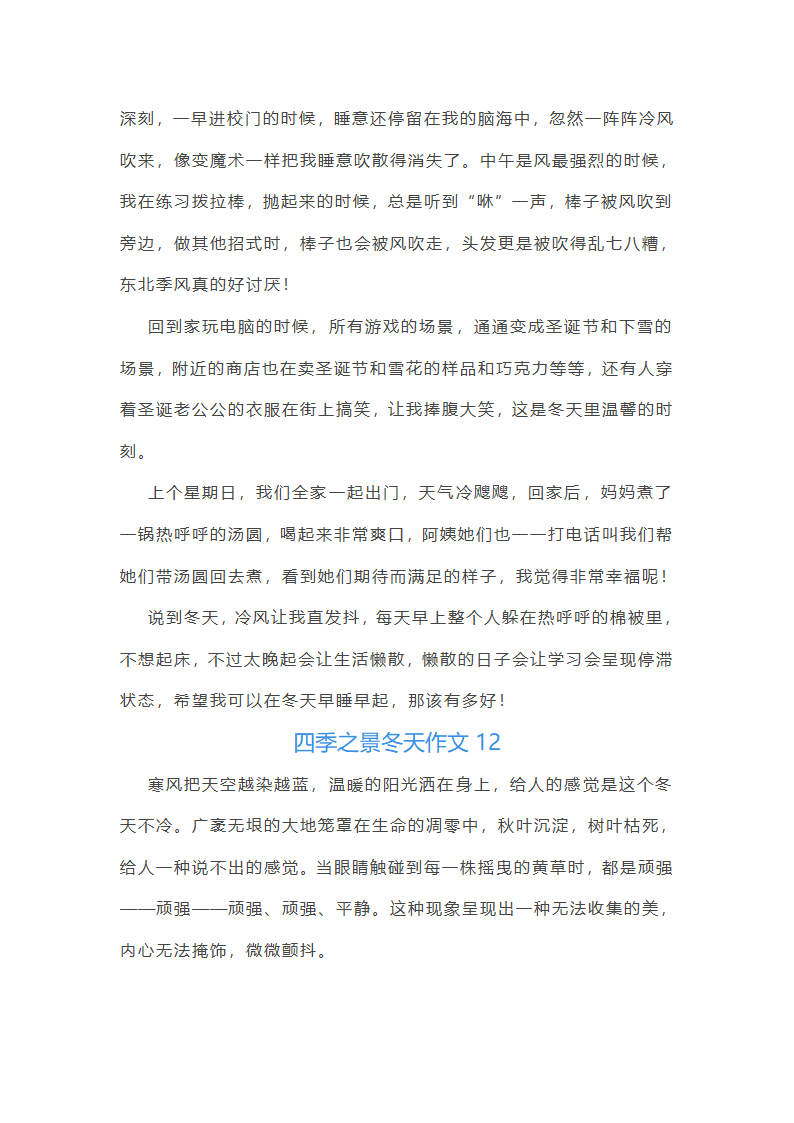 四季之景冬天作文(优选14篇)第9页