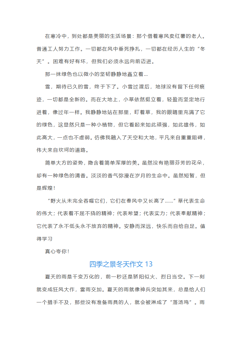 四季之景冬天作文(优选14篇)第10页