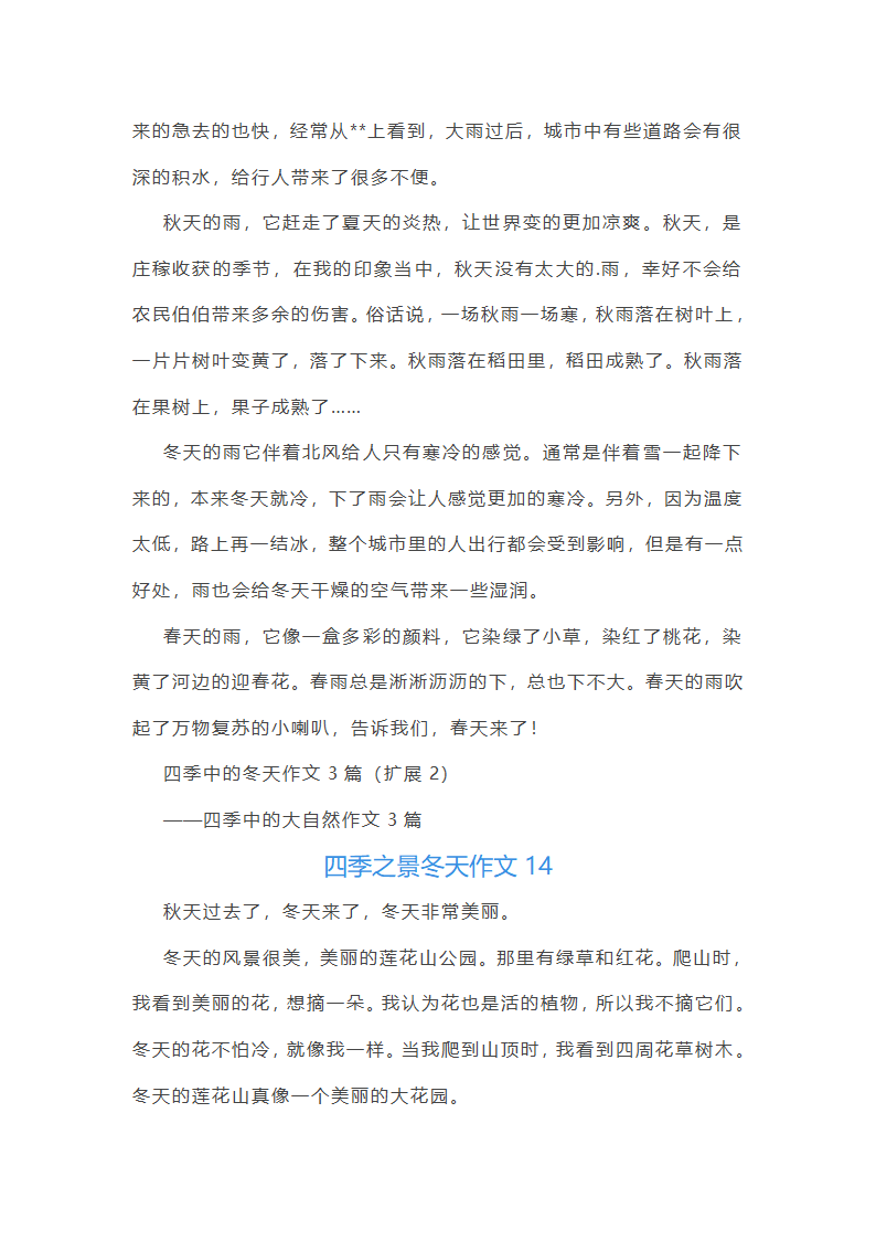 四季之景冬天作文(优选14篇)第11页