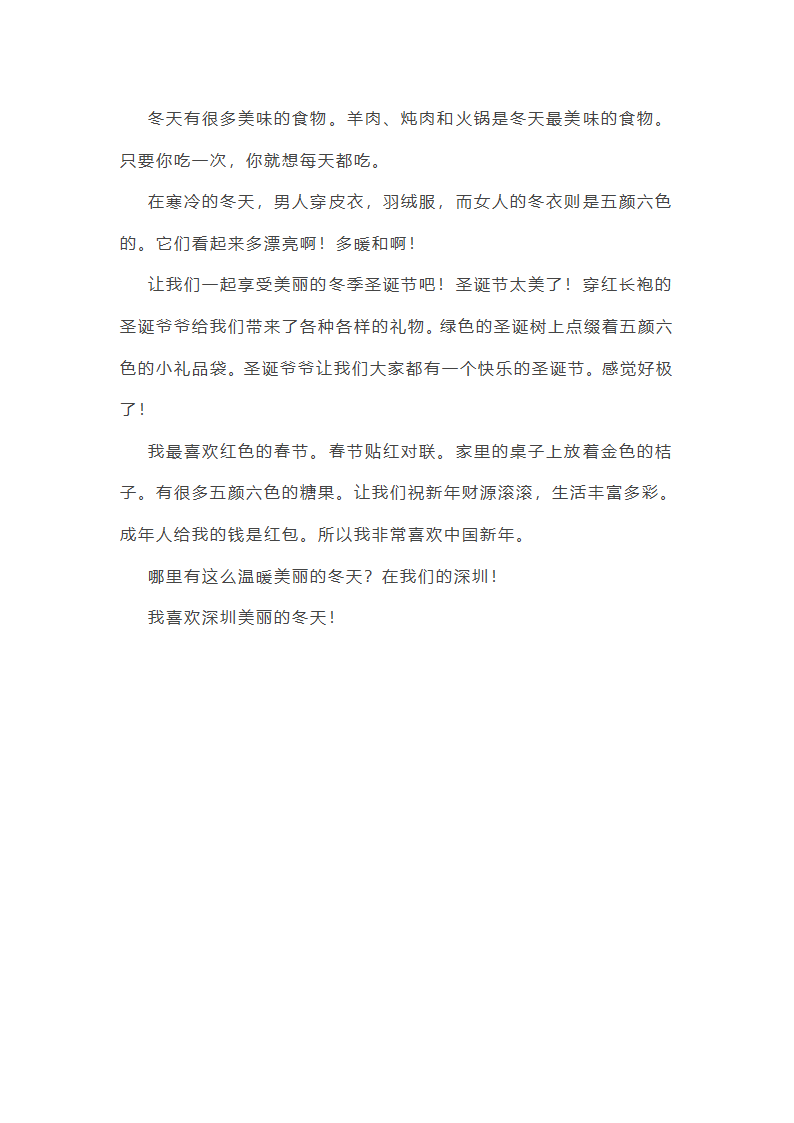 四季之景冬天作文(优选14篇)第12页