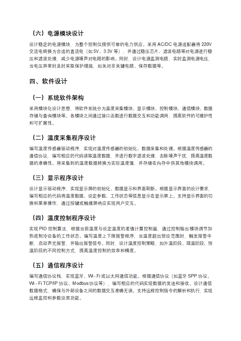 智能显示温度控制仪设计方案第3页