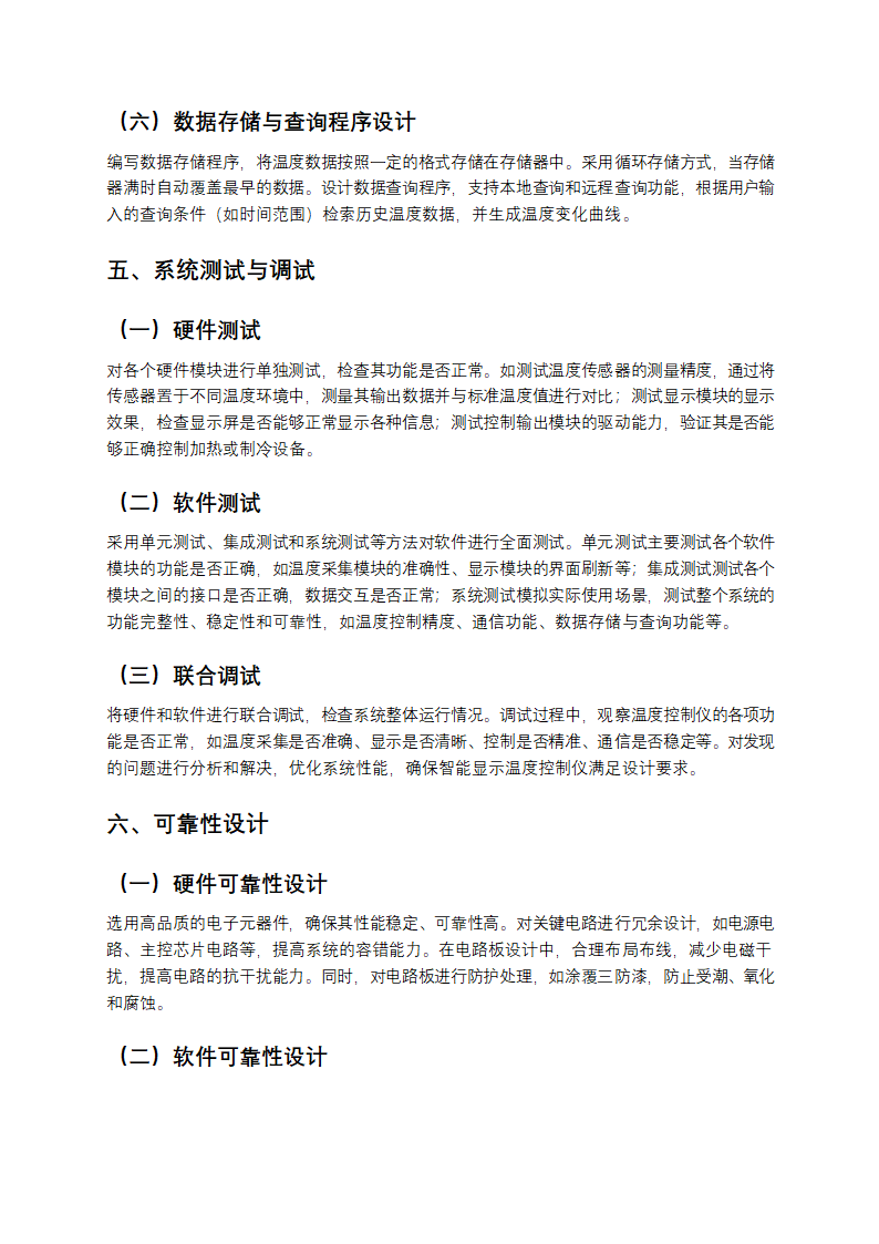 智能显示温度控制仪设计方案第4页