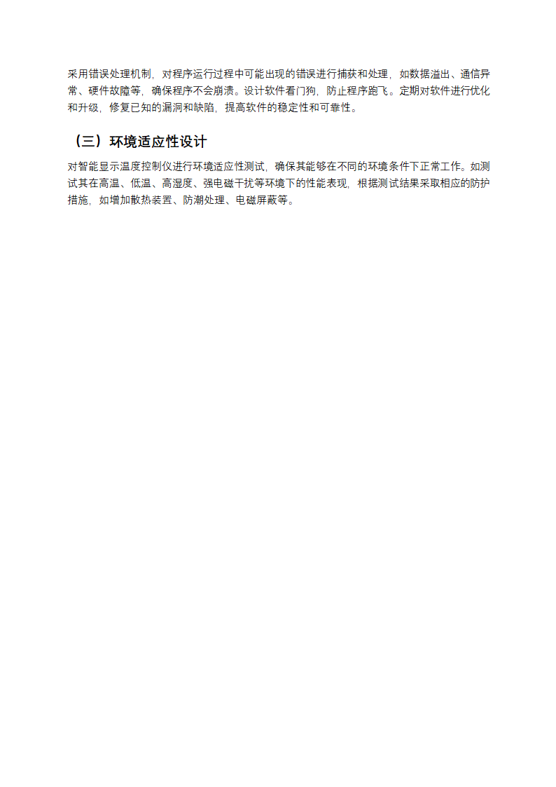智能显示温度控制仪设计方案第5页