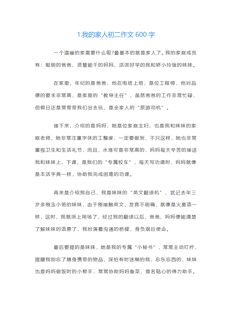 我的家人初二作文600字【5篇】