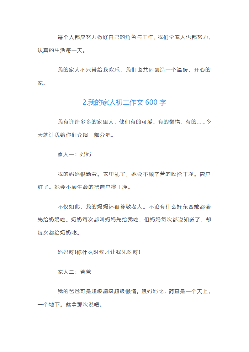 我的家人初二作文600字【5篇】第2页
