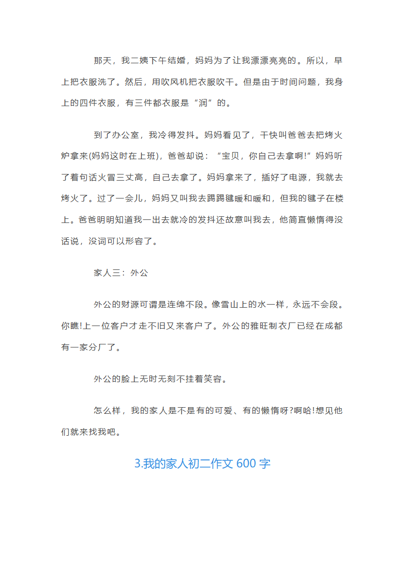 我的家人初二作文600字【5篇】第3页