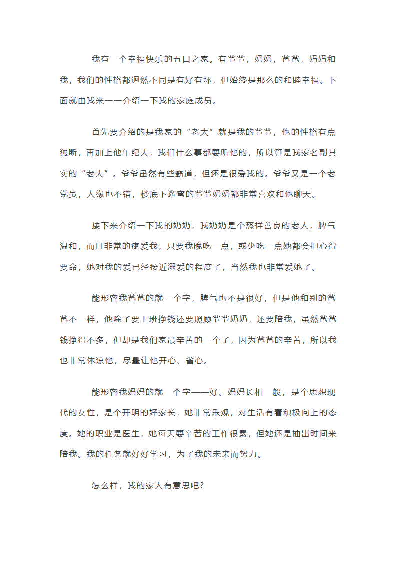 我的家人初二作文600字【5篇】第4页