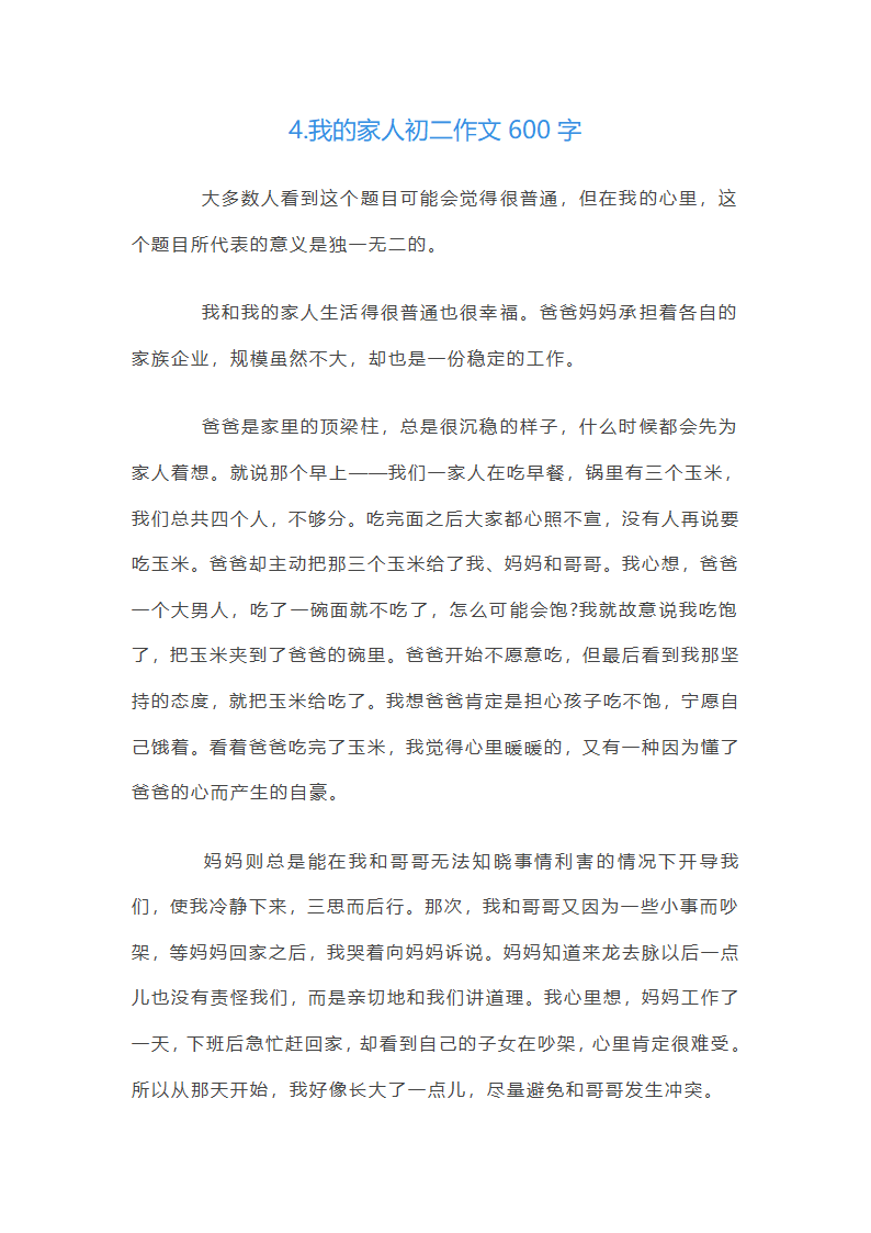 我的家人初二作文600字【5篇】第5页
