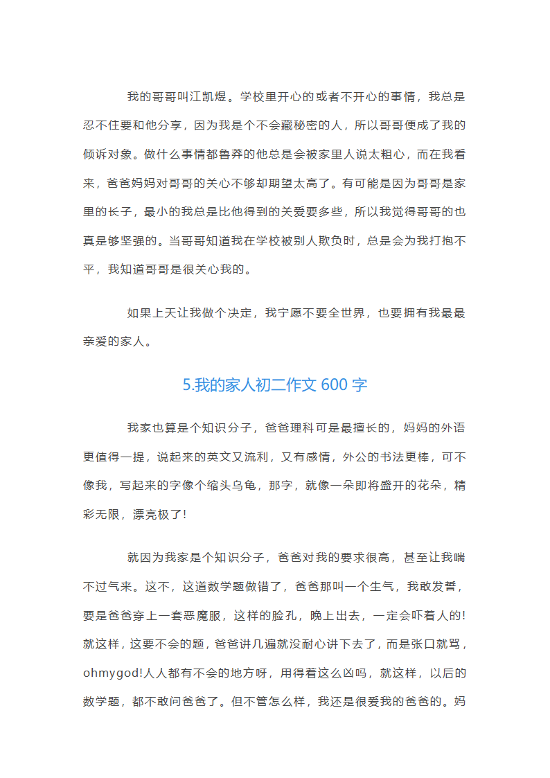 我的家人初二作文600字【5篇】第6页